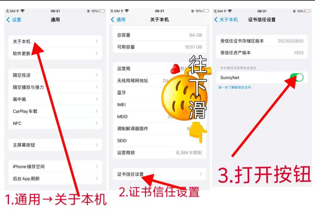 证书信任设置截图