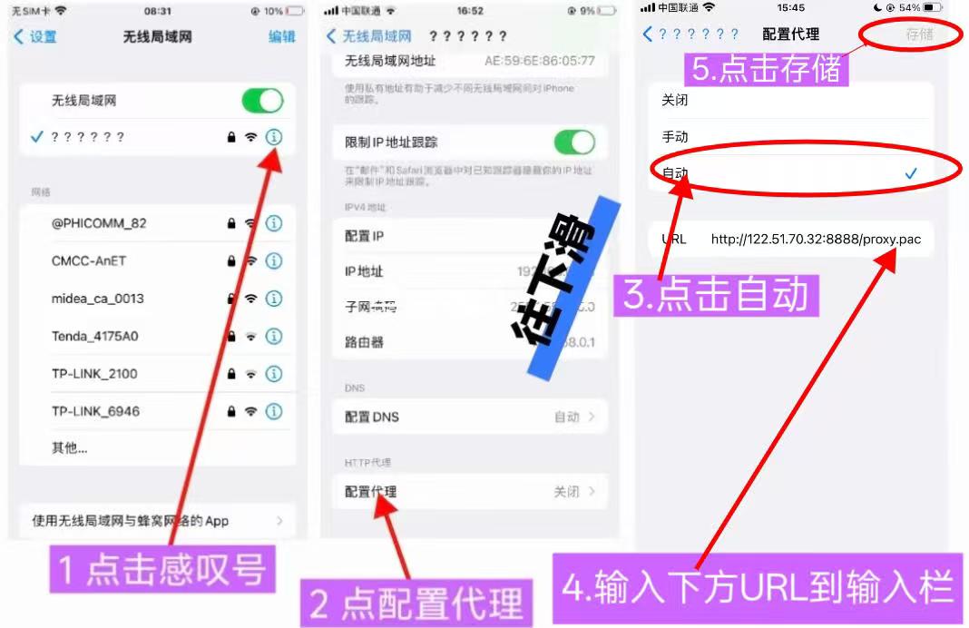 WiFi配置代理截图